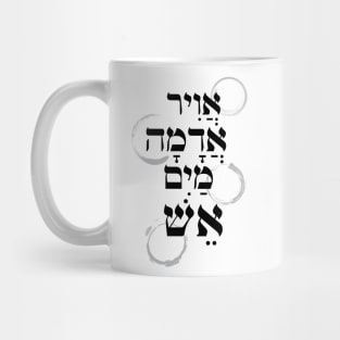 Elements (Air, Earth, Water, Fire) - Dark  [The Hebrew Set] Mug